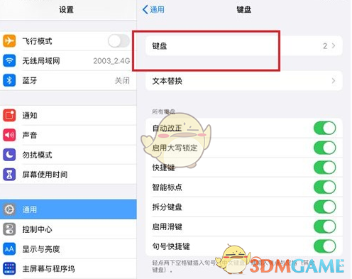 iPad九宫格输入法设置方法