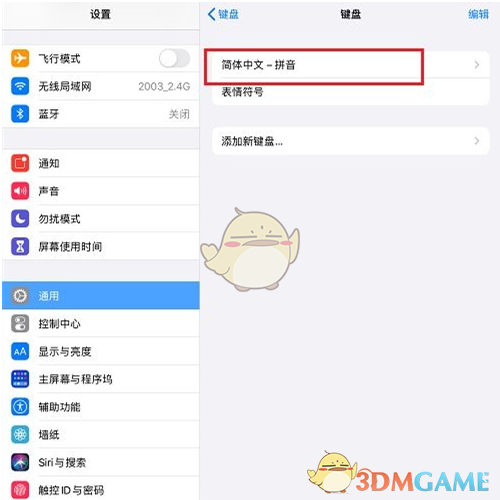 iPad九宫格输入法设置方法