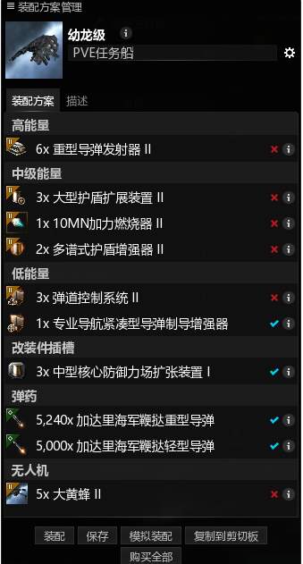 《EVE星战前夜：无烬星河》幼龙级巡洋舰配置攻略