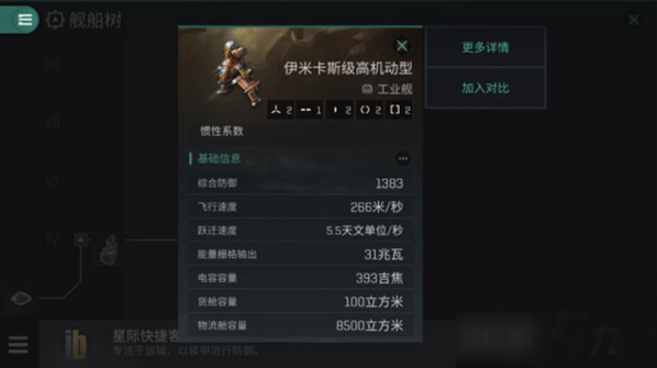 《星战前夜无烬星河》手游工业运输舰如何配装