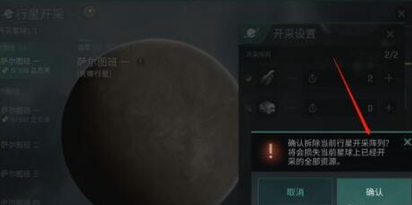 《星战前夜无烬星河》手游行星开采怎么取消