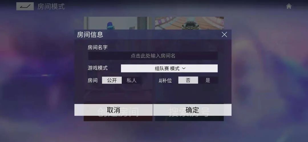 《王牌竞速》自定义房间功能解析