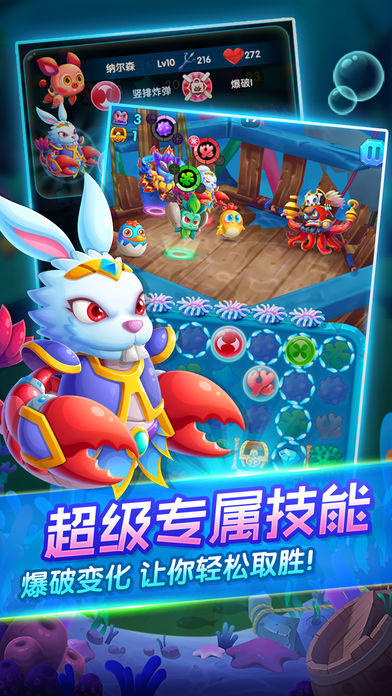 深海奇缘消消乐