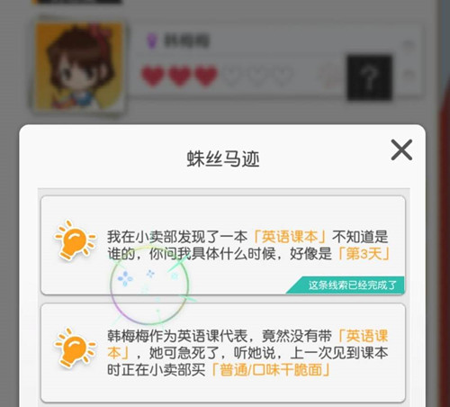 《小浣熊百将传》韩梅梅英语课本忘带了任务介绍