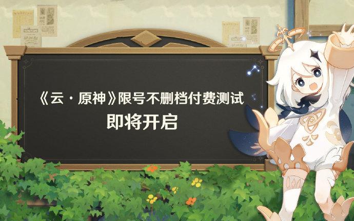 《原神》云原神怎么下载