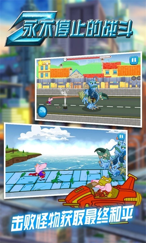 永不停止的战斗游戏官方版