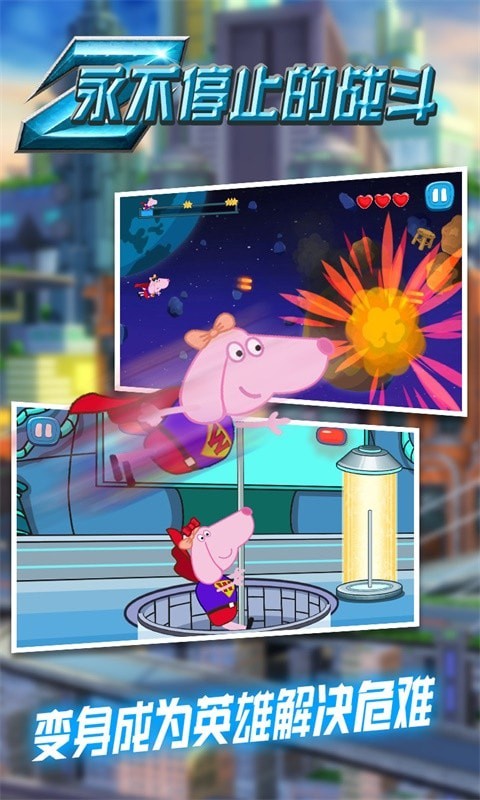 永不停止的战斗游戏官方版