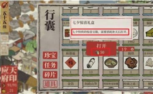 《江南百景图》七夕惊喜礼盒打开介绍