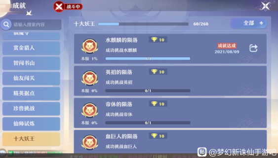 《梦幻新诛仙》妖3水麒麟简单打法攻略
