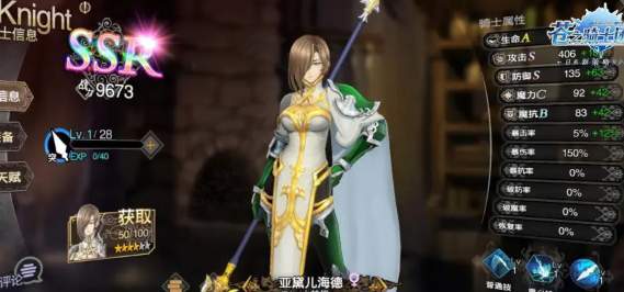 《苍之骑士团2》亚黛儿海德怎么配装
