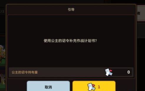 《坎公骑冠剑》公主的诏令获得攻略