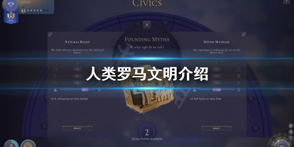 《人类》罗马怎么样？罗马文明介绍