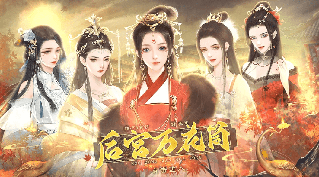 橙光游戏《后宫万花筒》新版攻略