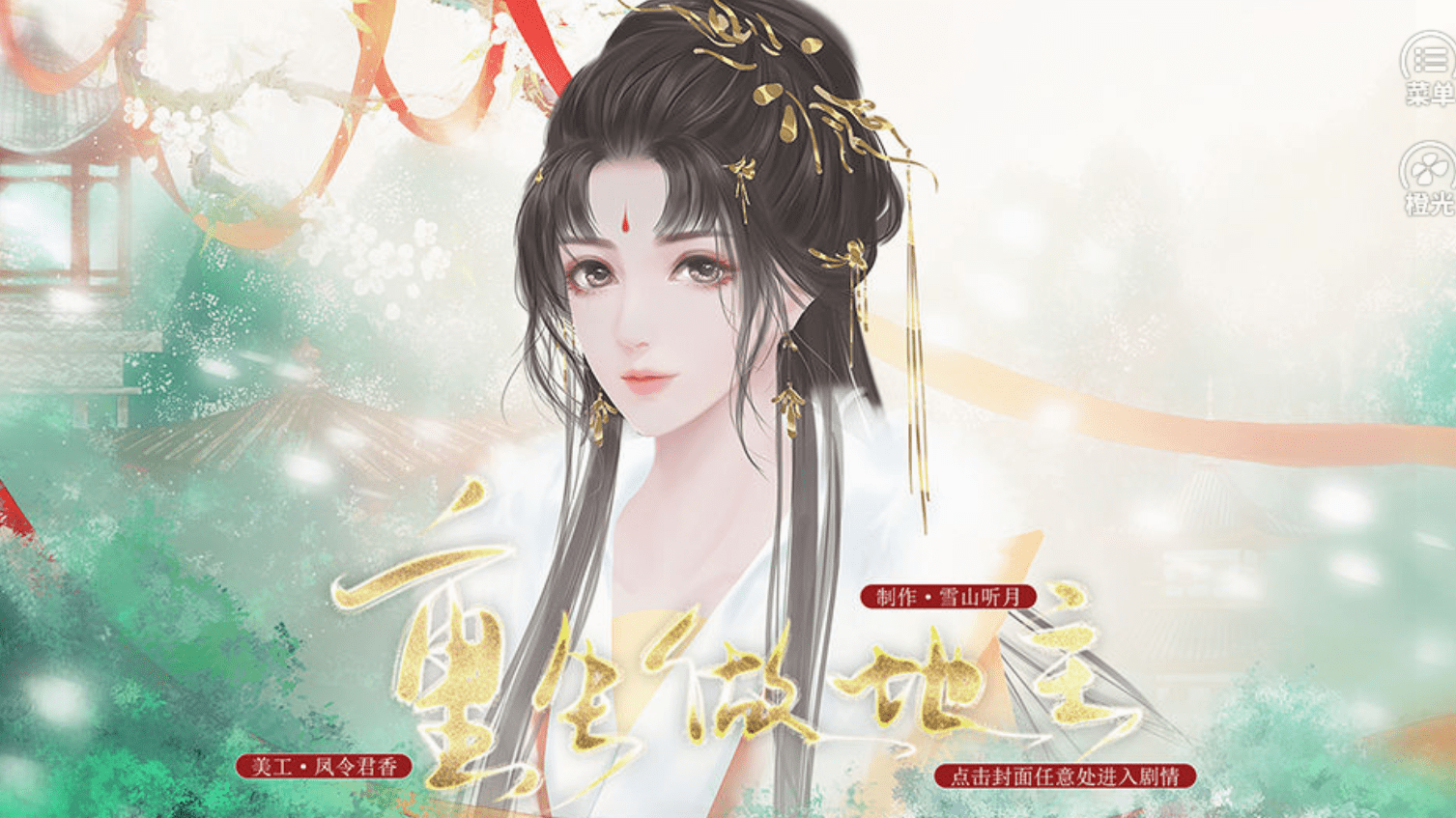 橙光游戏《重生做地主》三个问题解答