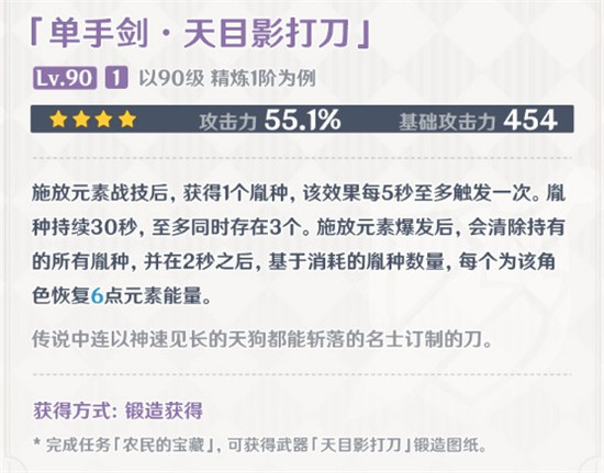 《原神》稻妻武器图纸获取攻略