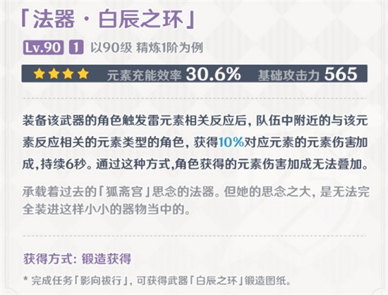 《原神》稻妻武器图纸获取攻略