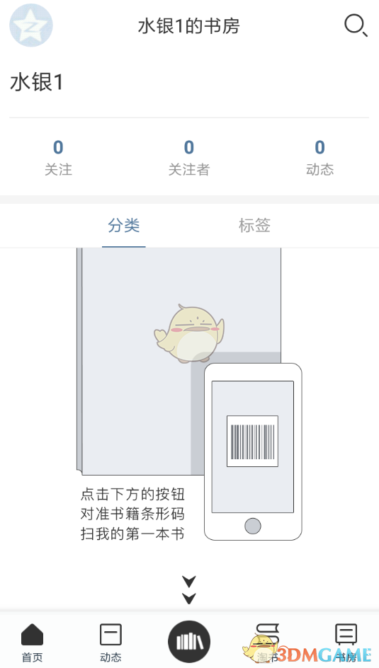 《晒书房》添加书库方法