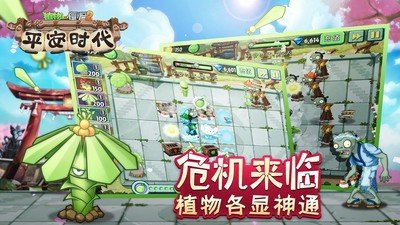 植物大战僵尸2无尽版