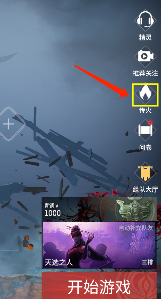 《永劫无间》邀请码查看方法介绍