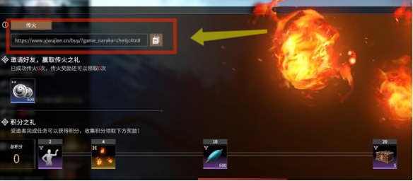 《永劫无间》邀请码查看方法介绍