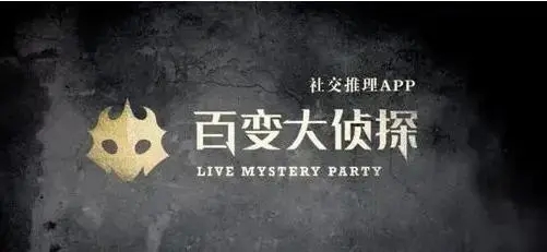 《百变大侦探》山城喋血剧本杀真相解析