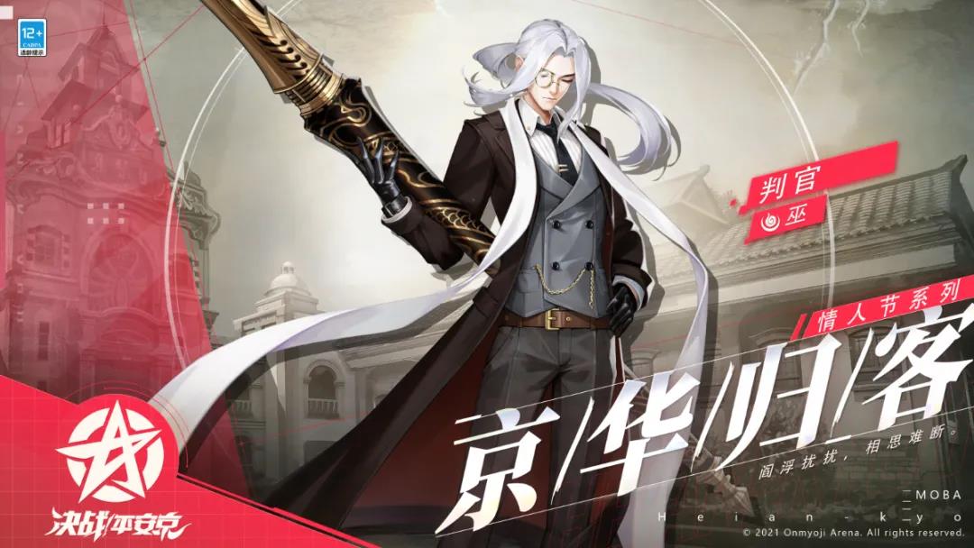 《决战平安京》8月20日更新内容有哪些