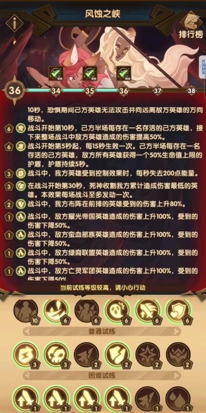 《剑与远征》主神试炼风蚀之峡怎么过