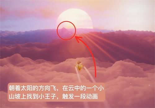《光遇》小王子季第五个任务攻略分享