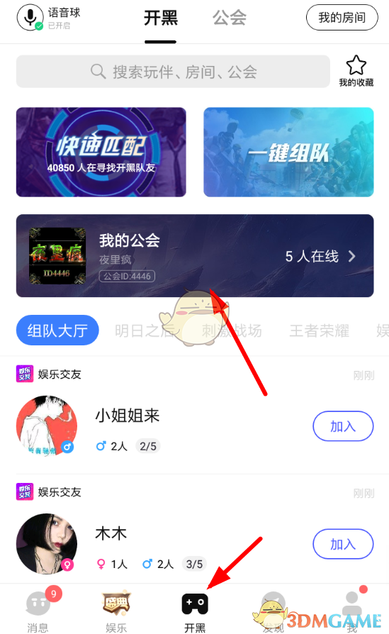 《TT语音》组队开黑方法