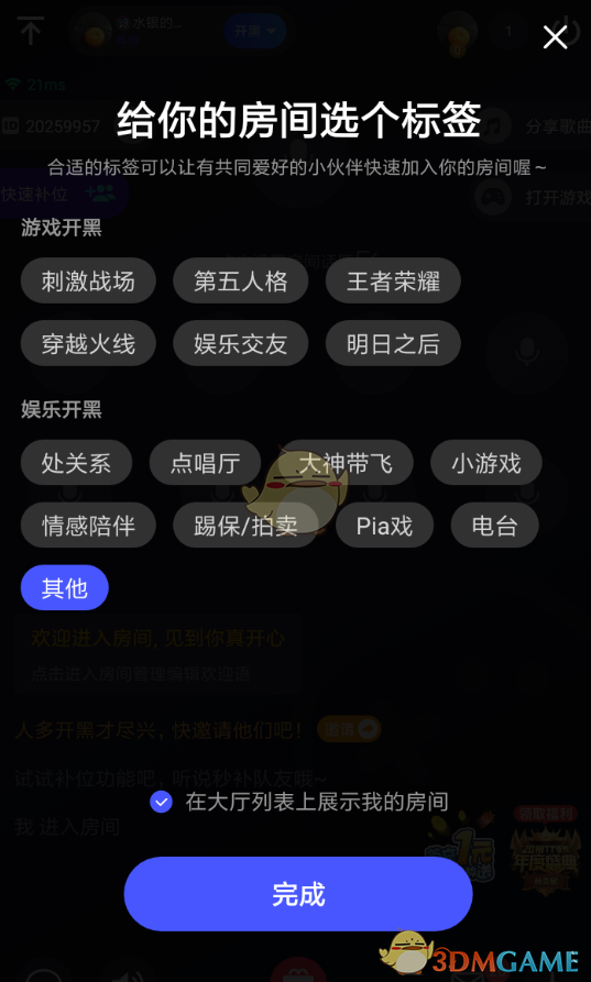《TT语音》组队开黑方法