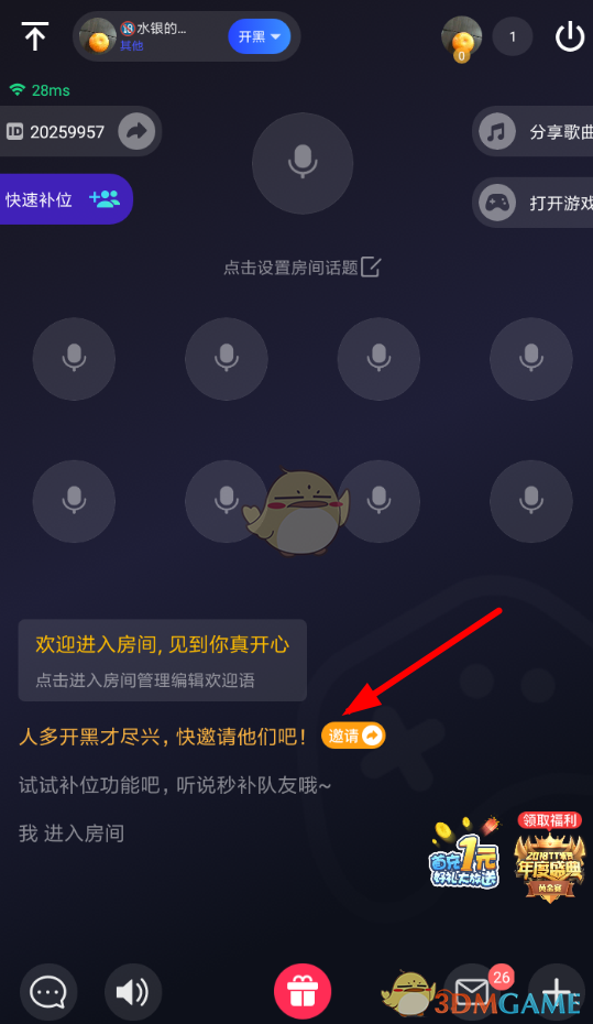 《TT语音》组队开黑方法