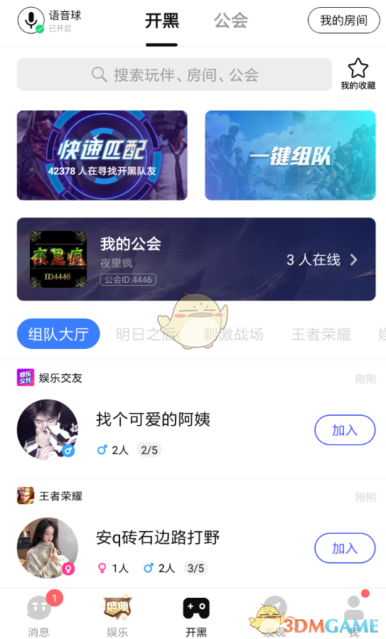《TT语音》送礼物方法