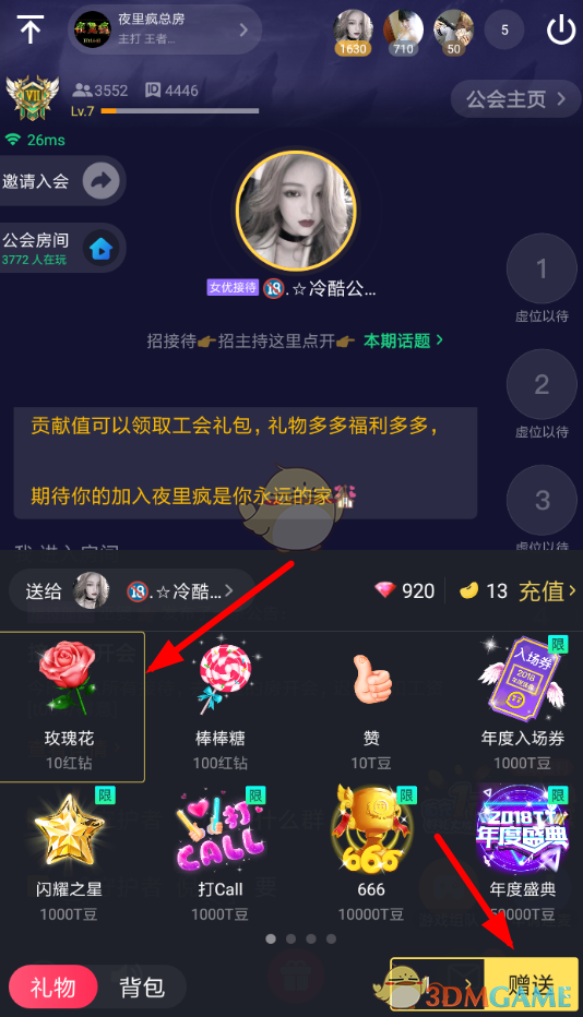 《TT语音》送礼物方法