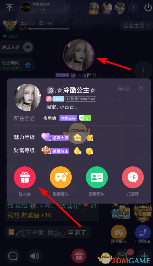 《TT语音》送礼物方法