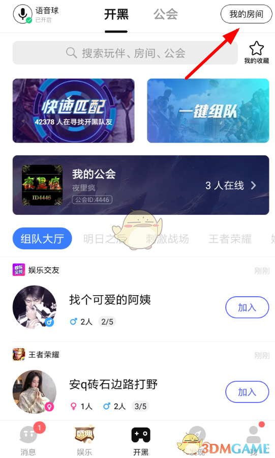 《TT语音》房间战歌添加方法