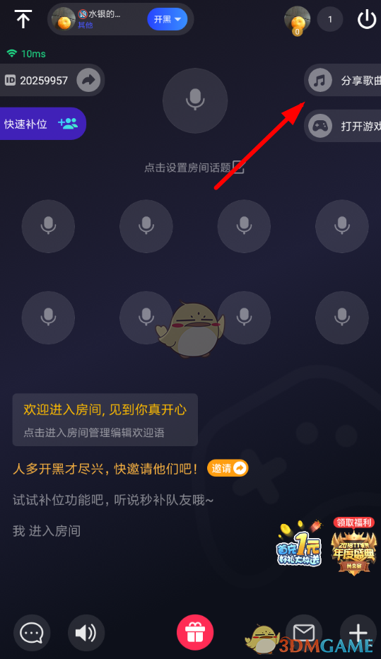 《TT语音》房间战歌添加方法