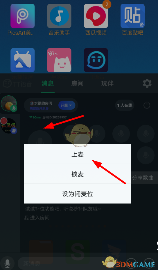 《TT语音》连麦方法