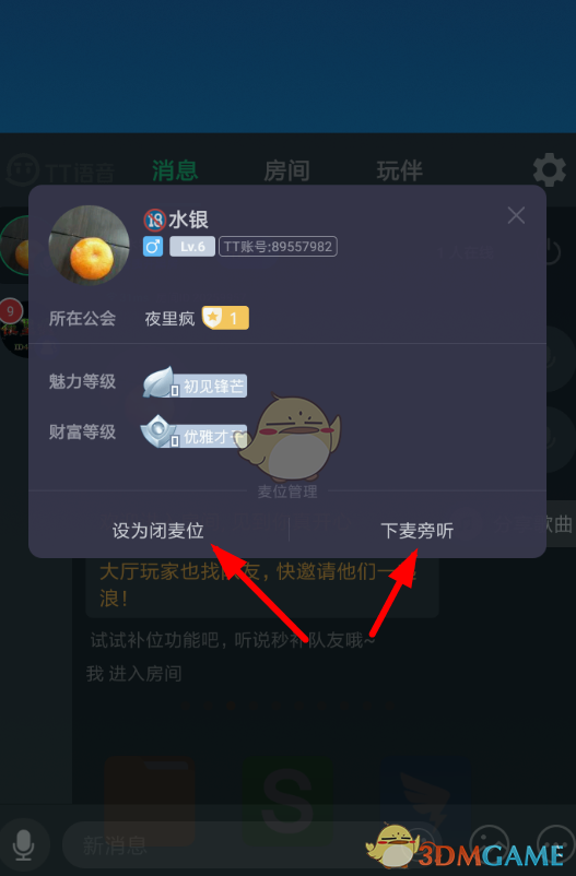 《TT语音》房间闭麦设置方法