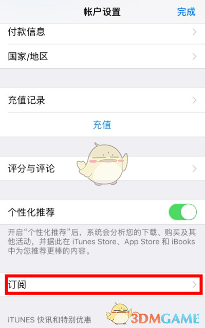 《FacePlay》取消自动续费方法