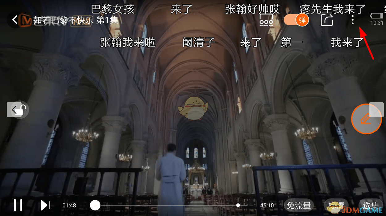 《芒果TV》定时关闭设置教程