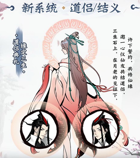 《一念逍遥》道缘值增加方法