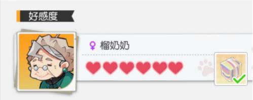 《小浣熊百将传》榴奶奶好感度任务攻略