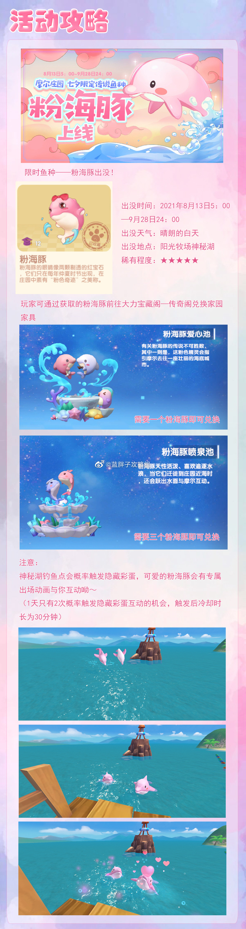 《摩尔庄园手游》粉海豚活动介绍