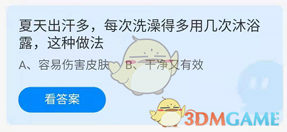 夏天出汗多，每次洗澡得多用几次沐浴露，这种做法