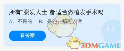 所有脱发人士都适合做植发手术吗