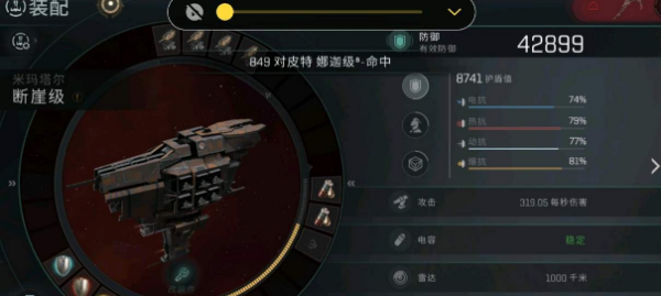 《星战前夜无烬星河》手游断崖级舰船配置推荐