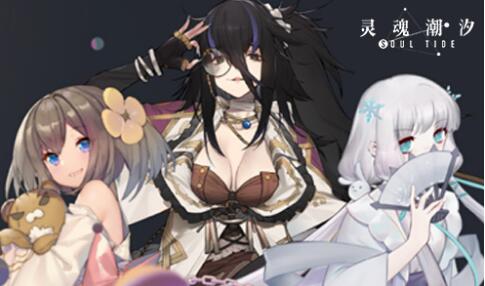灵魂潮汐常boss怎么玩