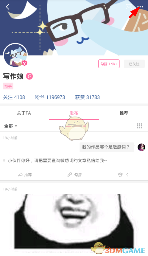 《半次元》举报用户方法