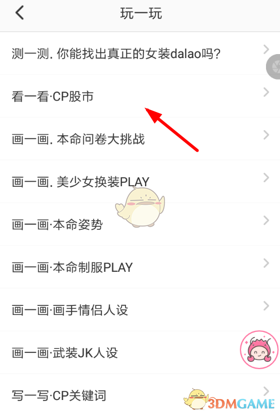 《半次元》cp股市查看方法