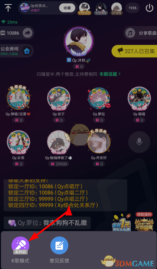 《TT语音》K歌模式开启方法